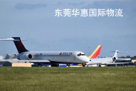 黄江国际空运优势分析+东莞华惠