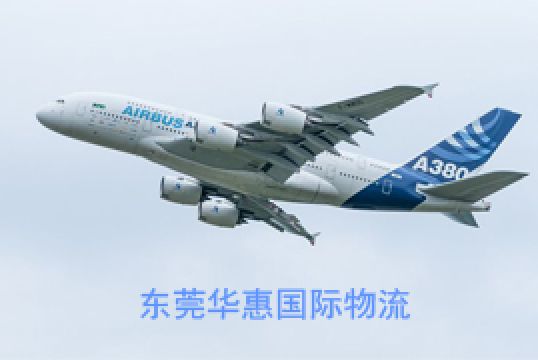 东莞进出口国际空运索赔处理办法+东莞华惠