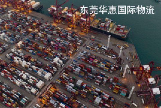 亚马逊物流邮件如何选择物流公司+东莞华惠