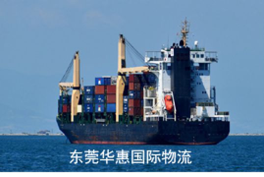 什么是东莞亚马逊物流海运头程+东莞华惠