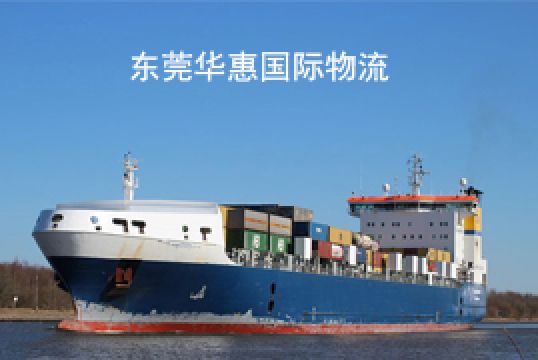阳江国际快递物流好处有这些+东莞华惠
