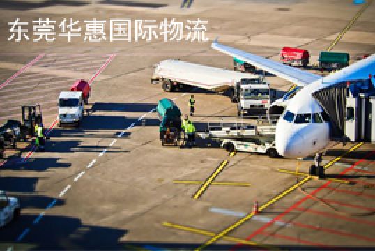 我告诉你大宗国际快递运输方法+东莞华惠