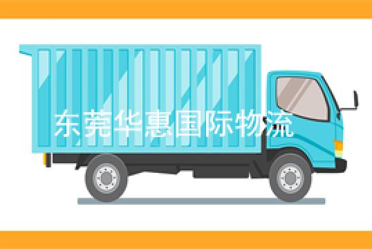 万江国际空运快递公司优势解读+东莞华惠