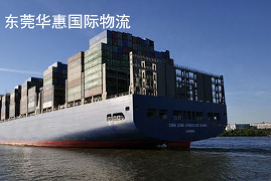 长安发国际海运拼箱和整柜的区别+东莞华惠