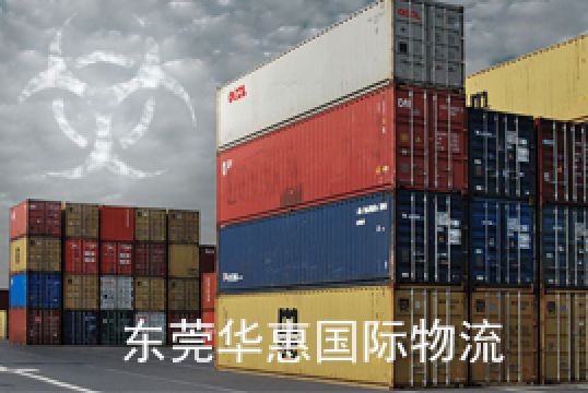 东莞厚街寄日本国际海运找货运代理的好处+东莞华惠