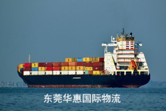 东莞中堂寄美国国际海运什么是拼箱+东莞华惠