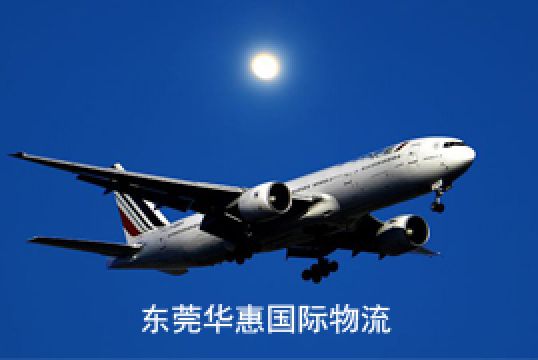 东莞石排寄法国国际空运订舱方法+东莞华惠