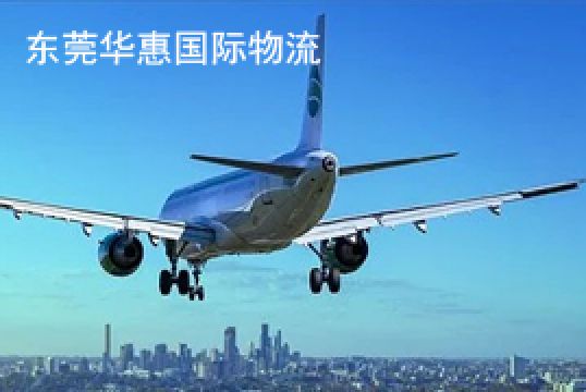 东莞长安寄韩国国际空运便宜的方法+东莞华惠