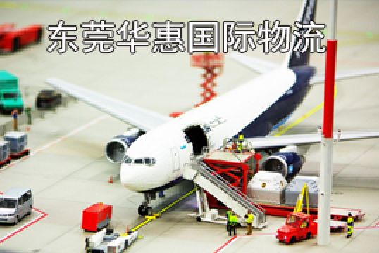 东莞南城寄日本国际快递专线优劣+东莞华惠