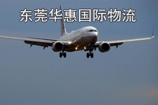 东莞石碣寄日本国际快递样板注意事项+东莞华惠