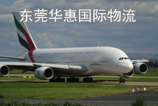 东莞石龙寄日本国际快递清关需要哪些资料+东莞华惠