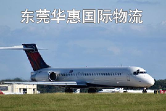 东莞大岭山发荷兰国际快递大件注意事项+东莞华惠