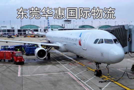 东莞南城寄越南国际空运扣关原因+东莞华惠