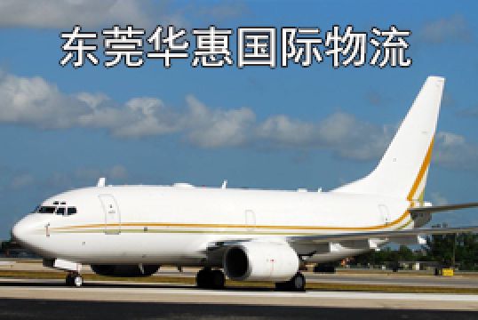 东莞万江寄日本国际空运省钱攻略+东莞华惠