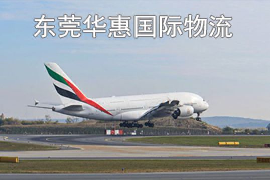 东莞大岭山发日本国际快递有专线吗+东莞华惠