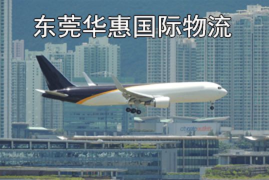 东莞茶山发英国国际快递海关查验时间多久+东莞华惠