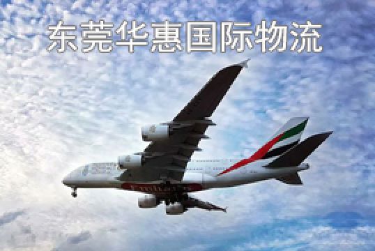 东莞常平寄日本dhl国际快递清关和运费的关系+东莞华惠