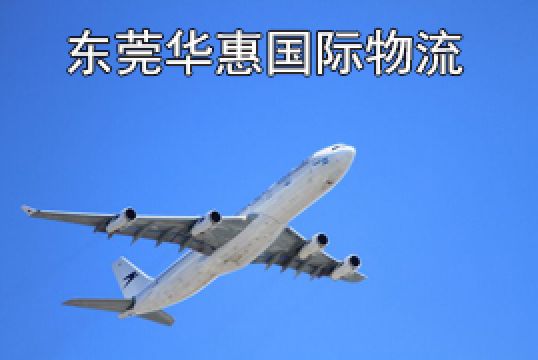 东莞清溪DHL国际快递红单几天能到+东莞华惠 东莞清溪DHL国际快递红单几天能到+东莞华惠