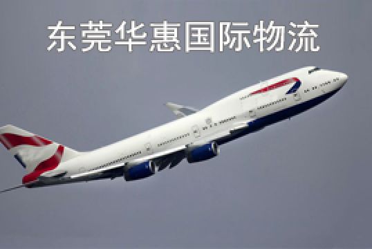 东莞横沥的DHL国际快递首饰如何申报品名+东莞华惠