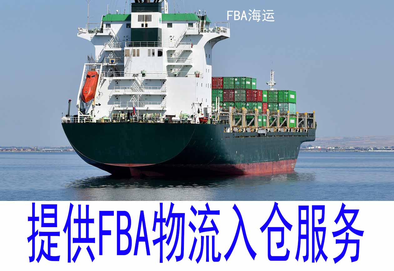 到美国fba专线物流.jpg