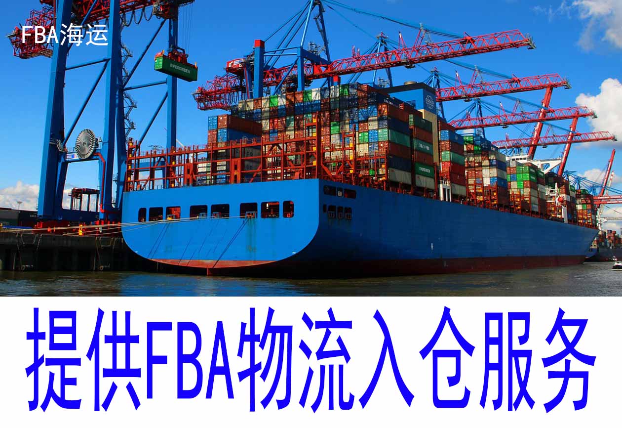 到美国fba专线物流.jpg