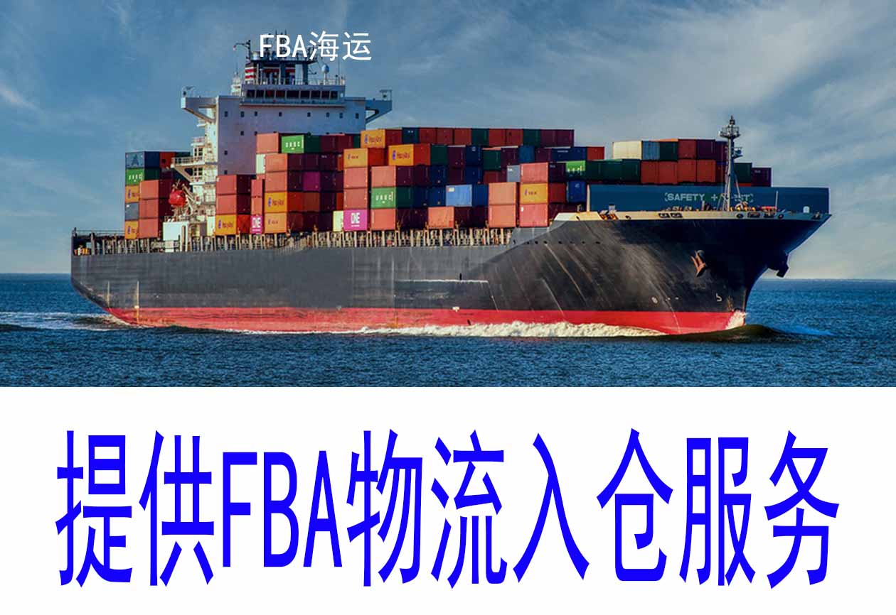 到美国fba专线物流.jpg