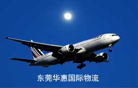 大朗国际空运加拿大.jpg 大朗国际空运加拿大.jpg