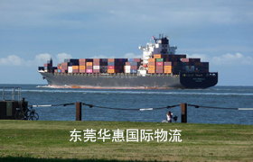 洪梅寄德国国际海运 .jpg 洪梅寄德国国际海运 .jpg