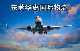高埗寄法国国际空运.jpg